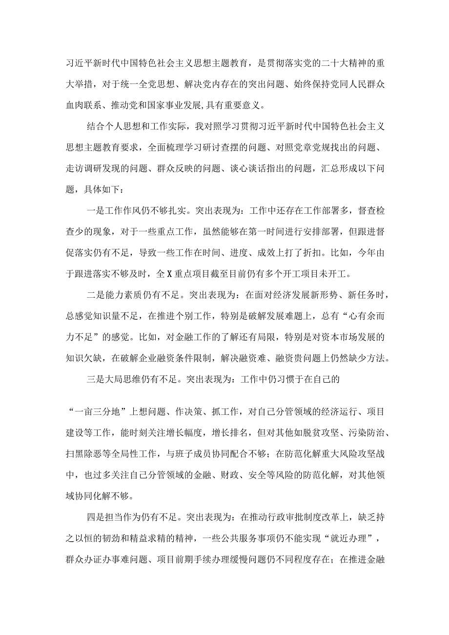 主题教育中存在的主要问题及开展情况汇报（共12篇）.docx_第2页