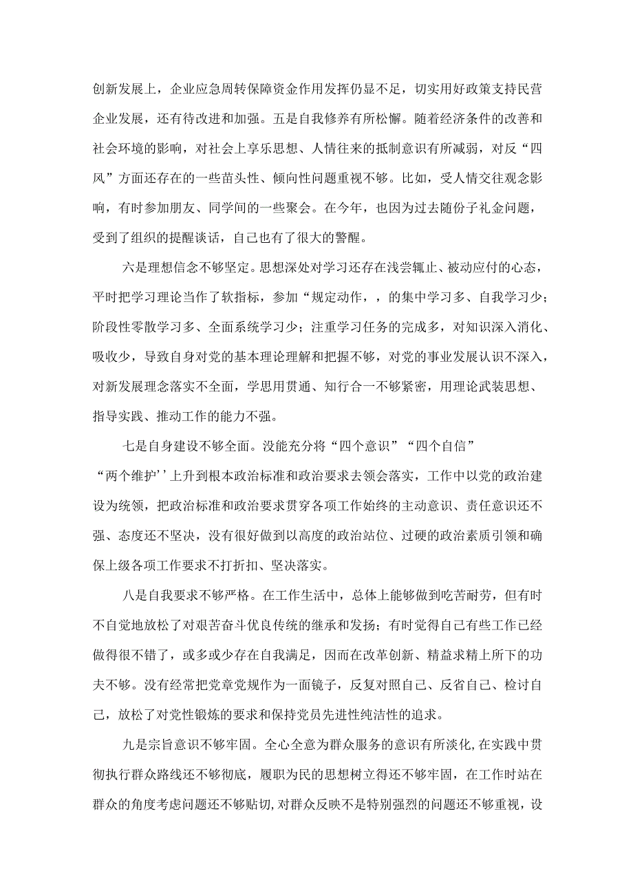 主题教育中存在的主要问题及开展情况汇报（共12篇）.docx_第3页