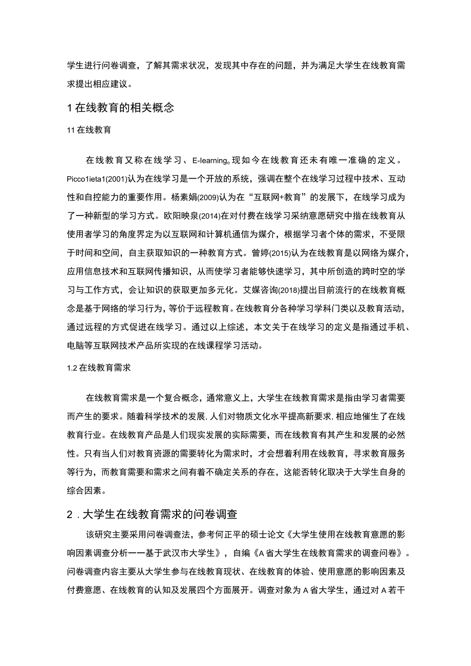 《A省大学生在线教育问题研究案例7000字【论文】》.docx_第2页