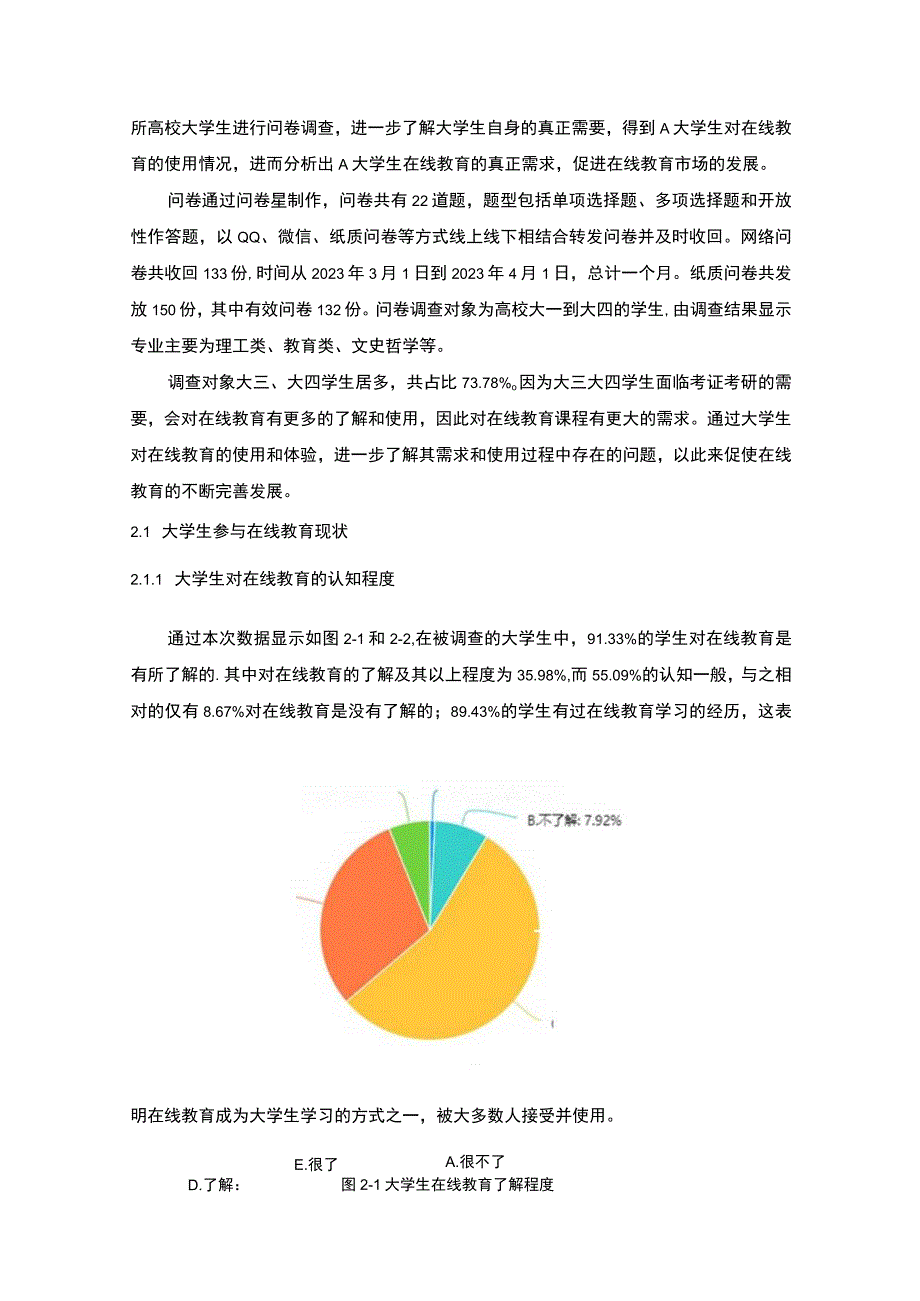 《A省大学生在线教育问题研究案例7000字【论文】》.docx_第3页