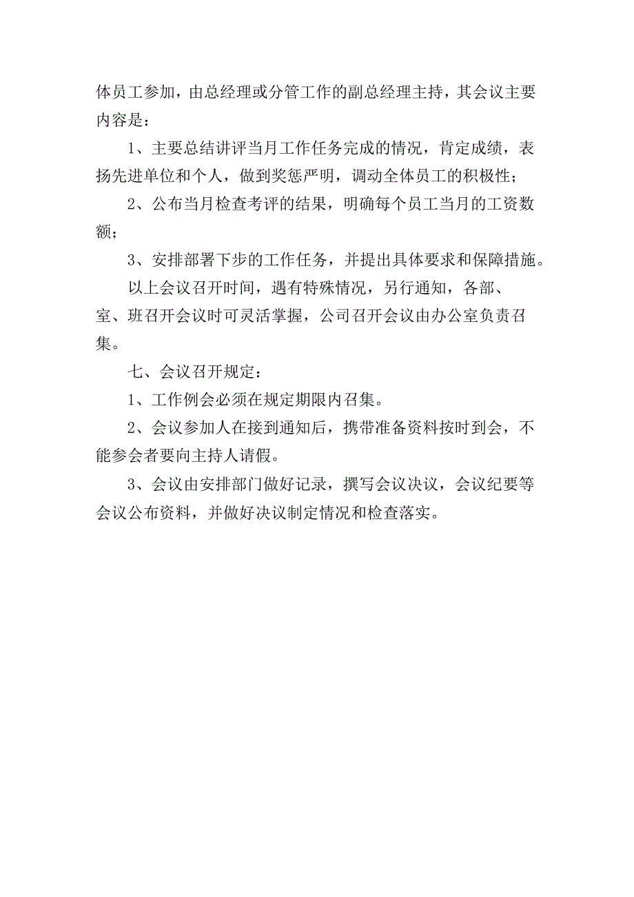 公司企业会议制度.docx_第3页