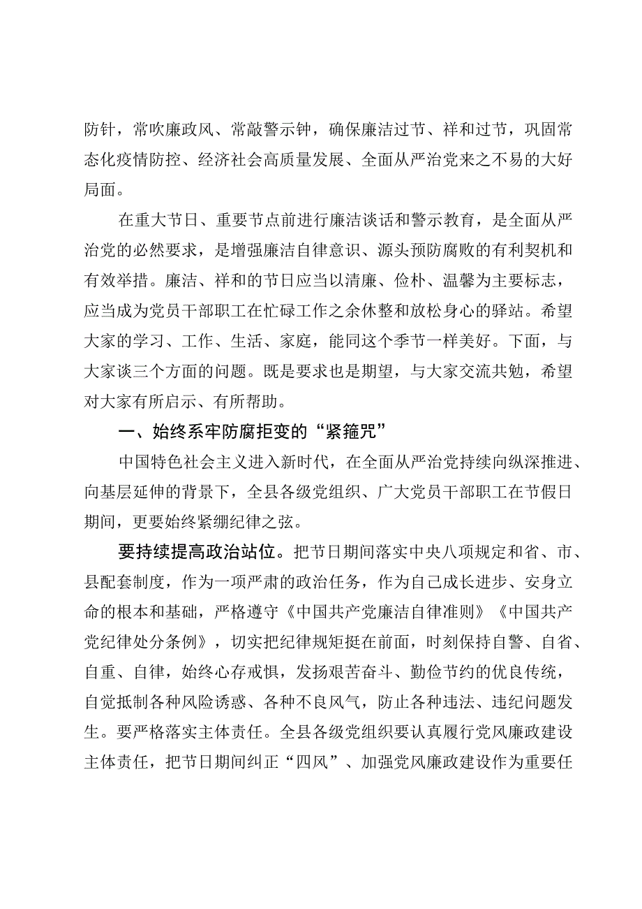 中秋国庆节前集体廉政谈话会领导讲话【7篇】.docx_第2页