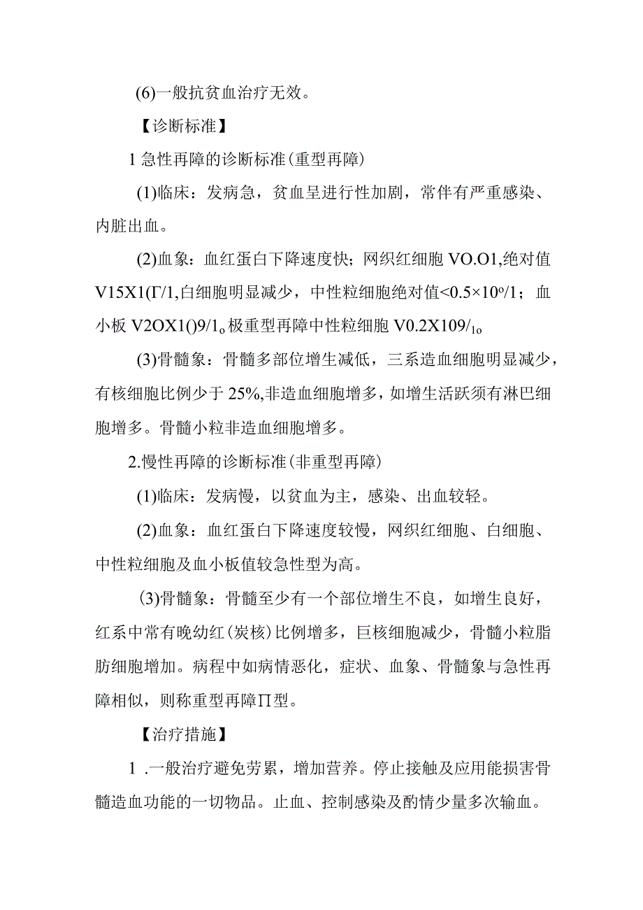 再生障碍性贫血的诊断提示及治疗措施.docx_第2页