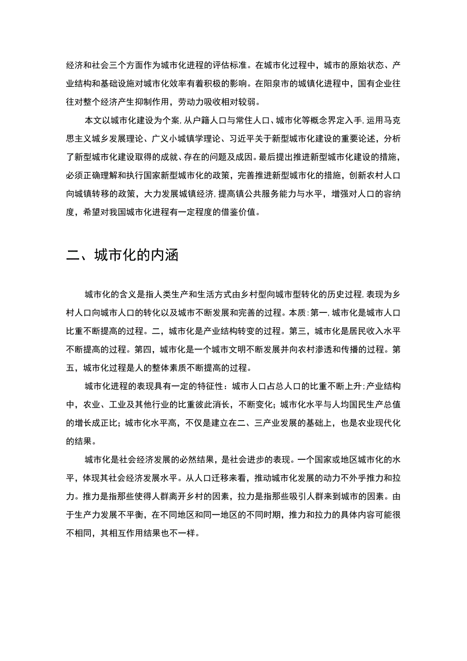 《我国城市化进程中的问题研究》7000字.docx_第3页