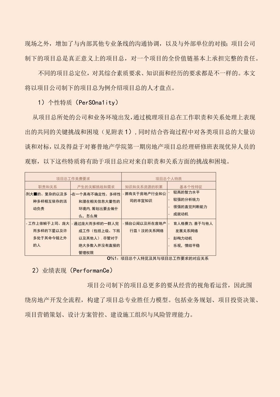 人才盘点工具.docx_第3页