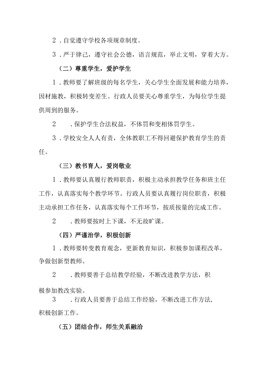 中学学校师德考评制度.docx_第2页