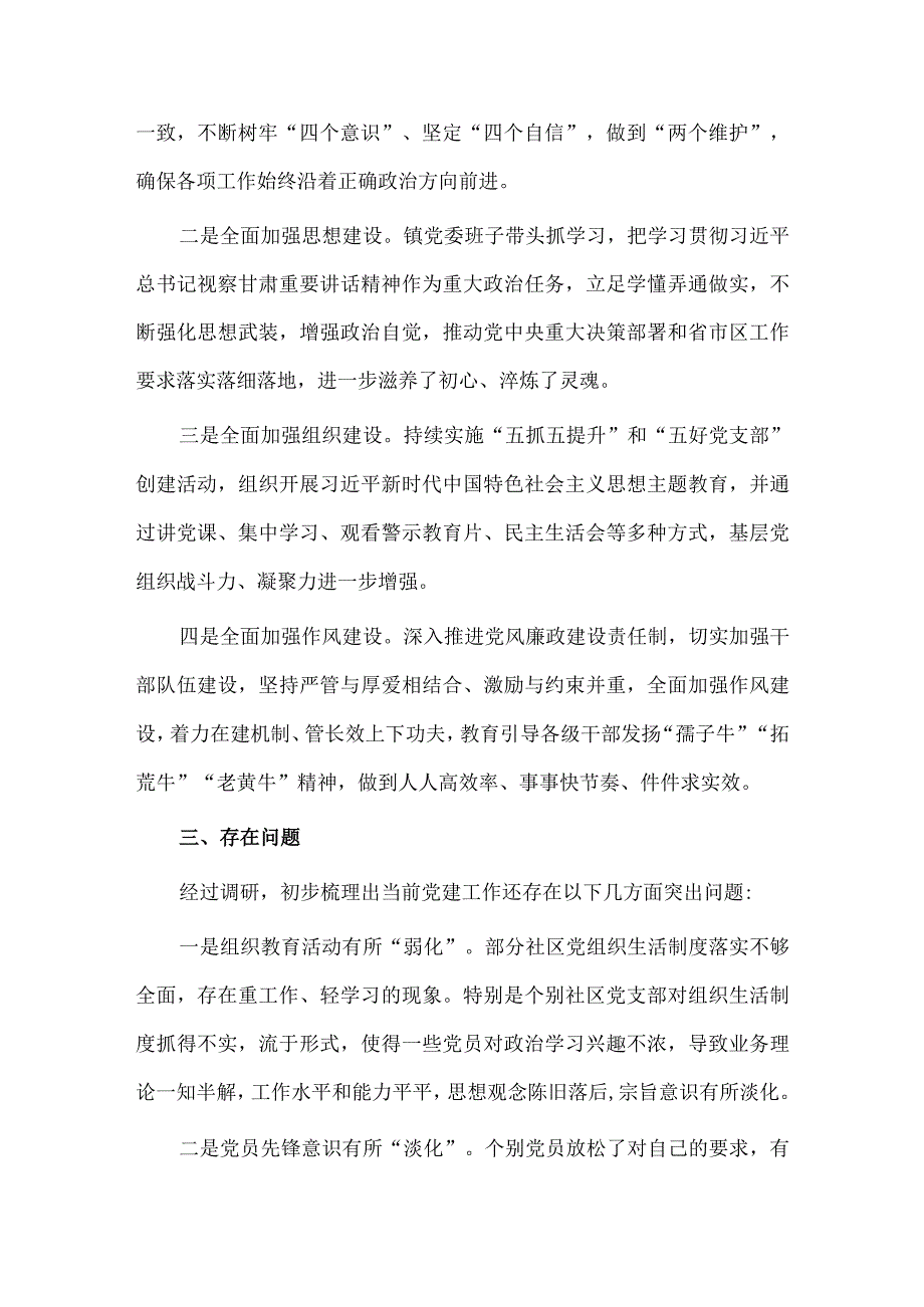 乡镇基层“三抓三促”行动调研报告供借鉴.docx_第2页