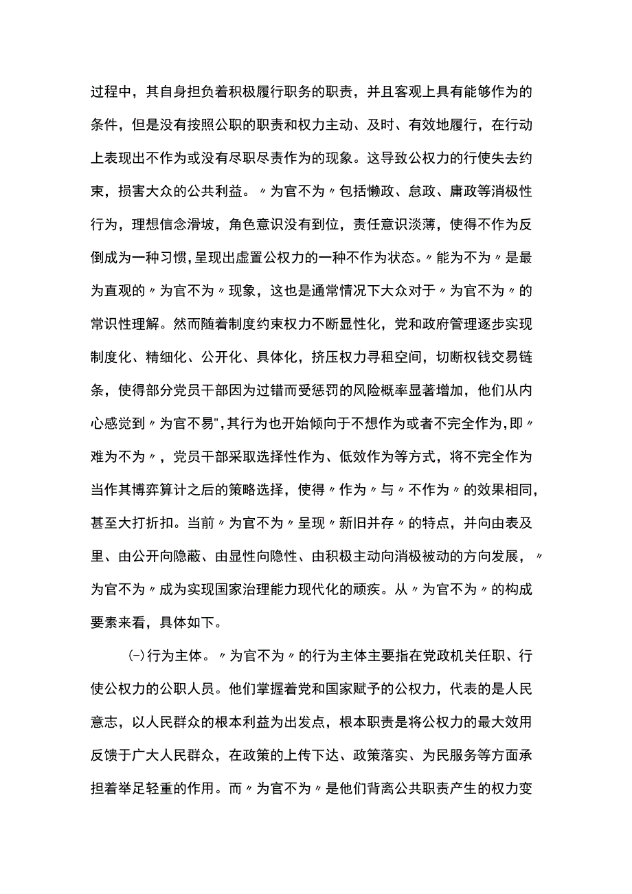 党课：治理“为官不为”加强党风廉政建设.docx_第2页