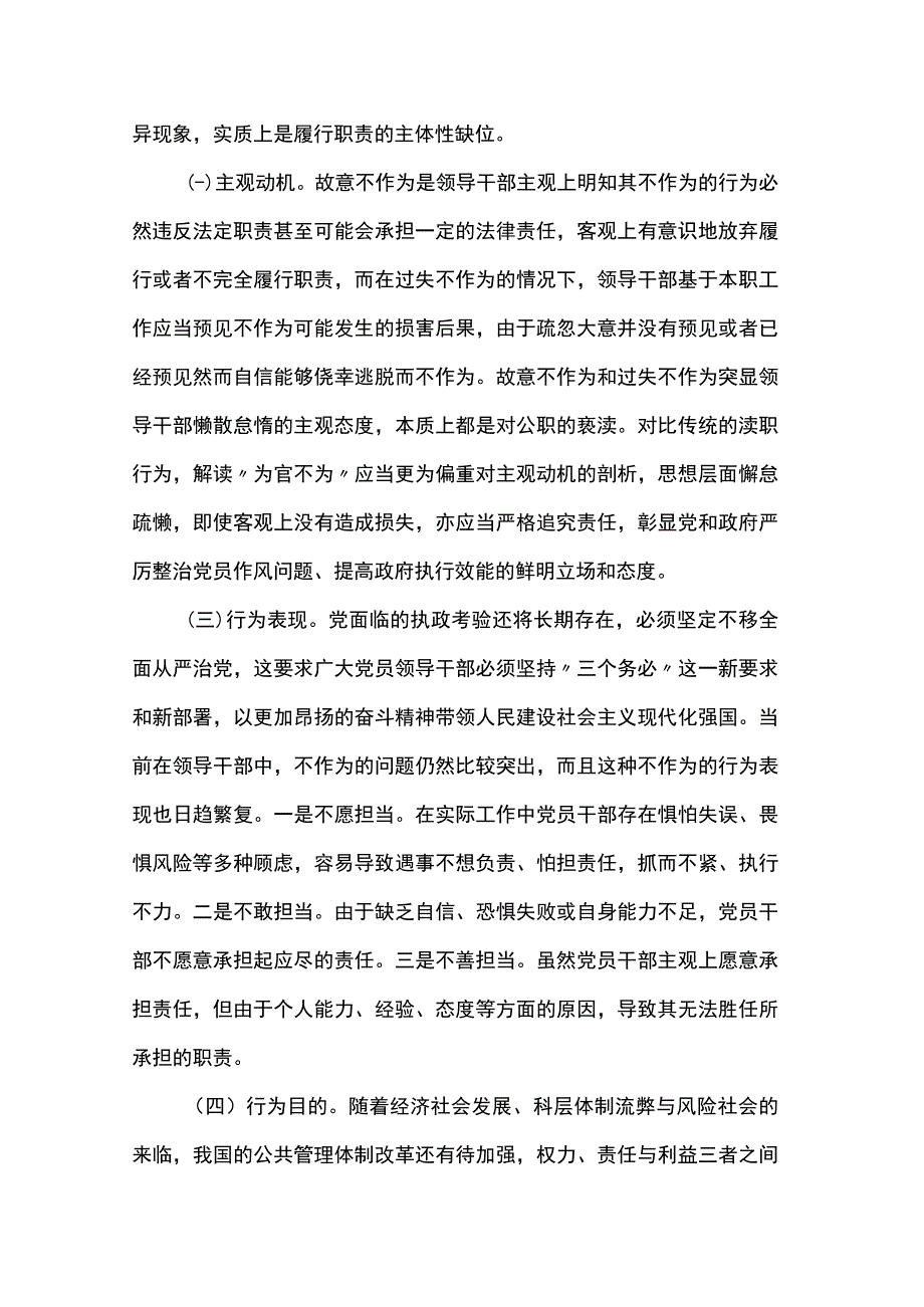 党课：治理“为官不为”加强党风廉政建设.docx_第3页