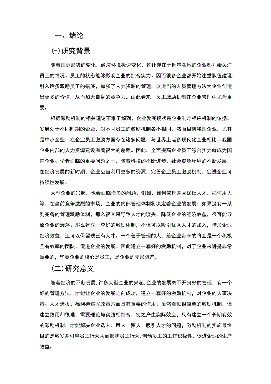 【《格力集团员工激励问题研究14000字》（论文）】.docx_第2页