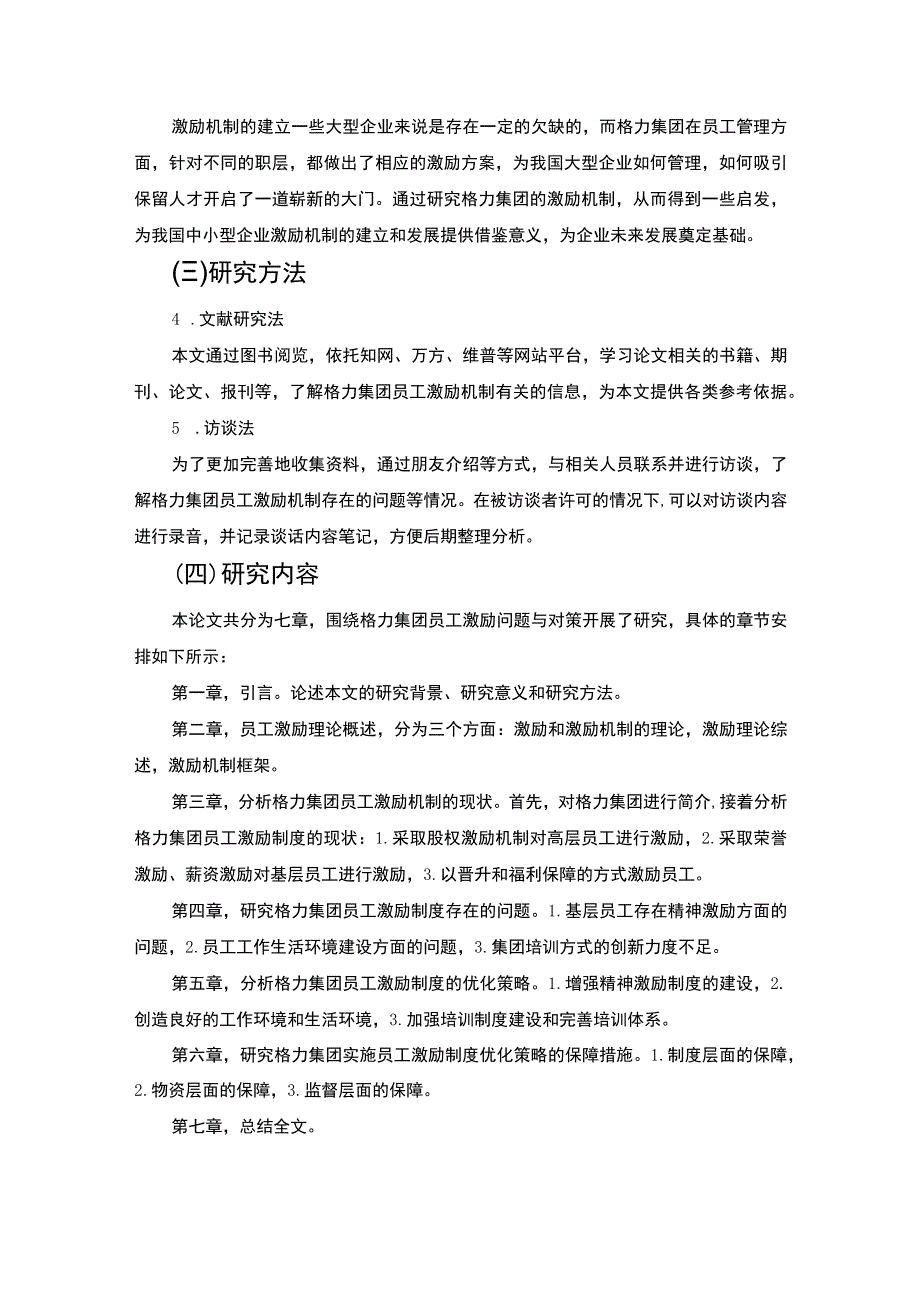 【《格力集团员工激励问题研究14000字》（论文）】.docx_第3页