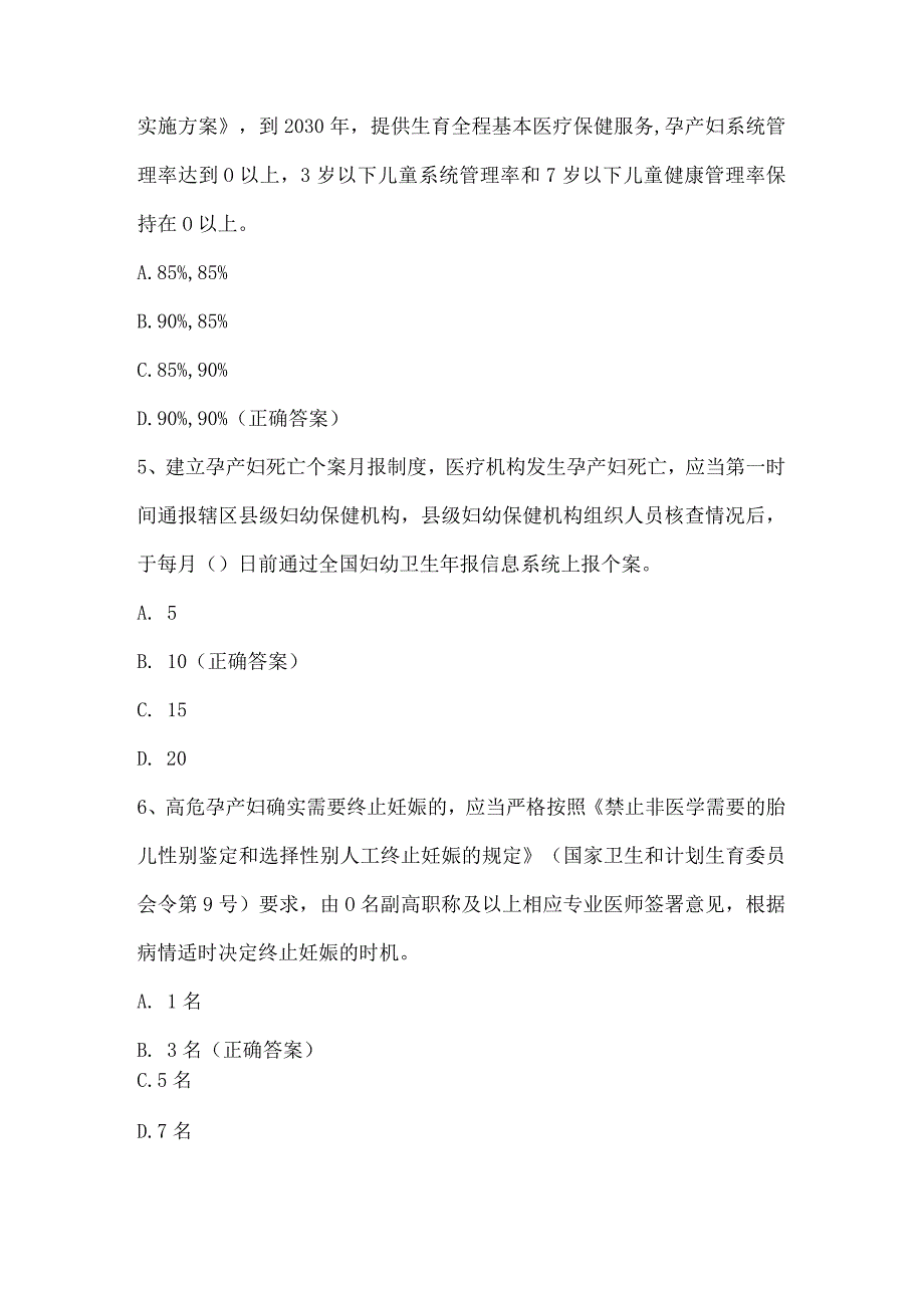 产科知识竞赛试题及答案（100题）.docx_第2页