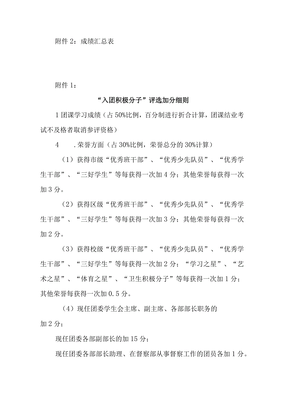 中学推优入团制度.docx_第3页