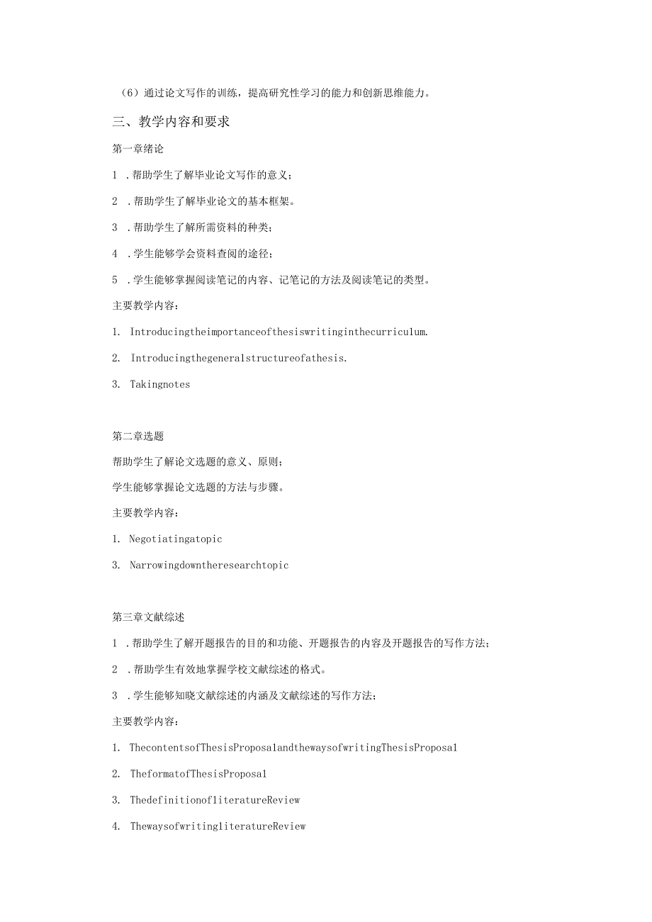 “论文写作”课程教学大纲-(2).docx_第2页