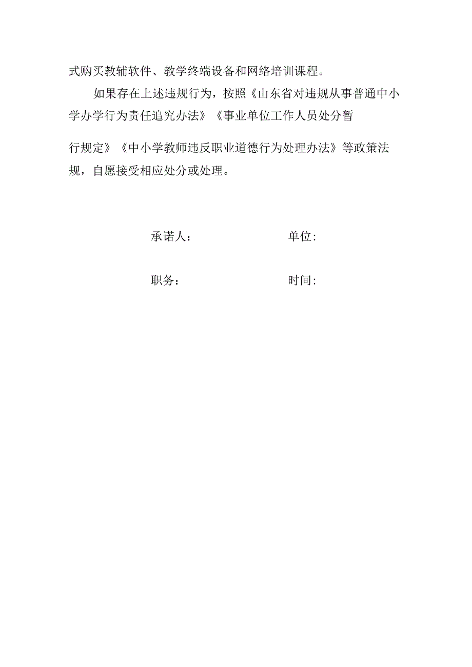 中小学教辅材料征订和以信息化教学为名增加负担专项治理承诺书.docx_第2页