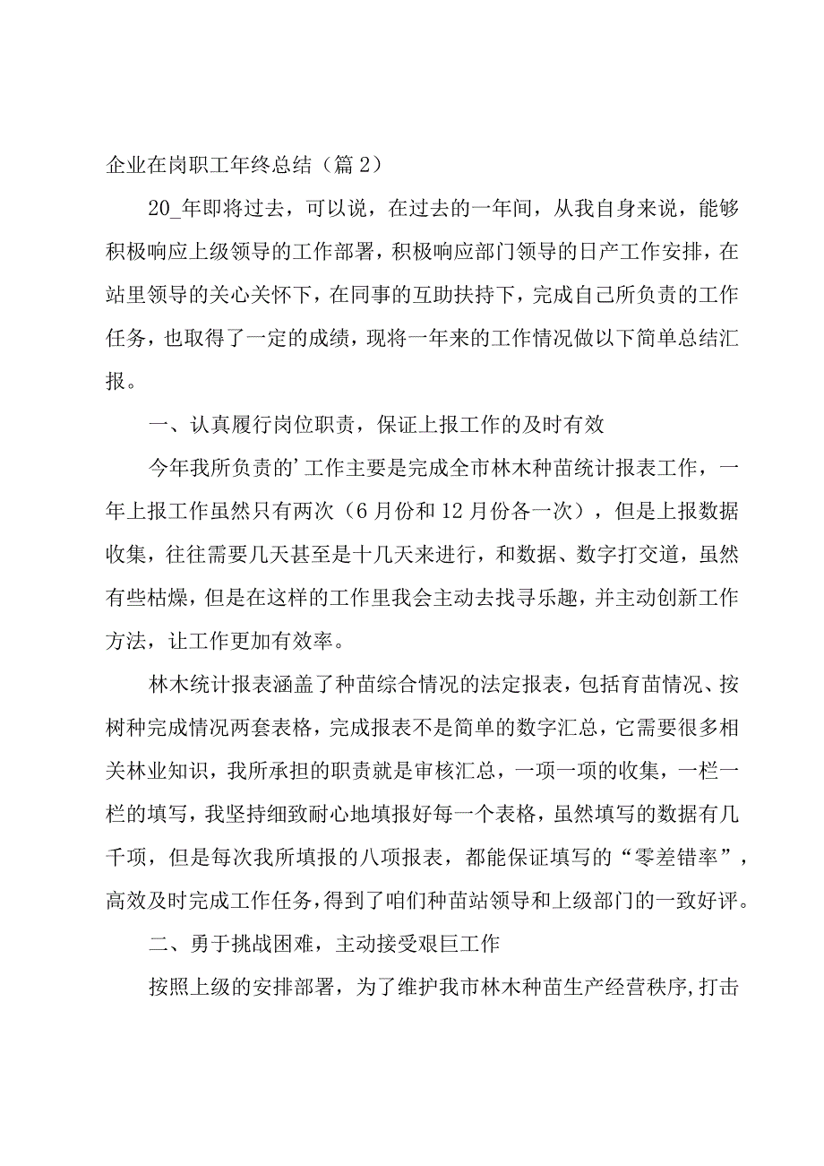 企业在岗职工年终总结(5篇).docx_第3页