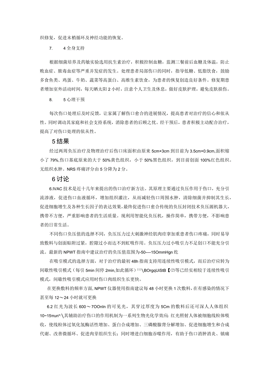 一例糖尿病足感染伴肌腱坏死患者的护理.docx_第3页