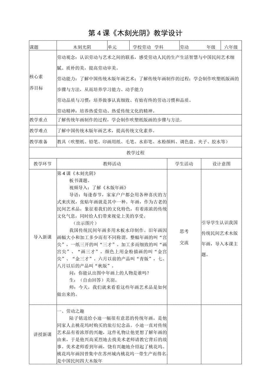 【湘教版】六年级上册第二单元第4课 《木刻光阴》教案.docx_第1页