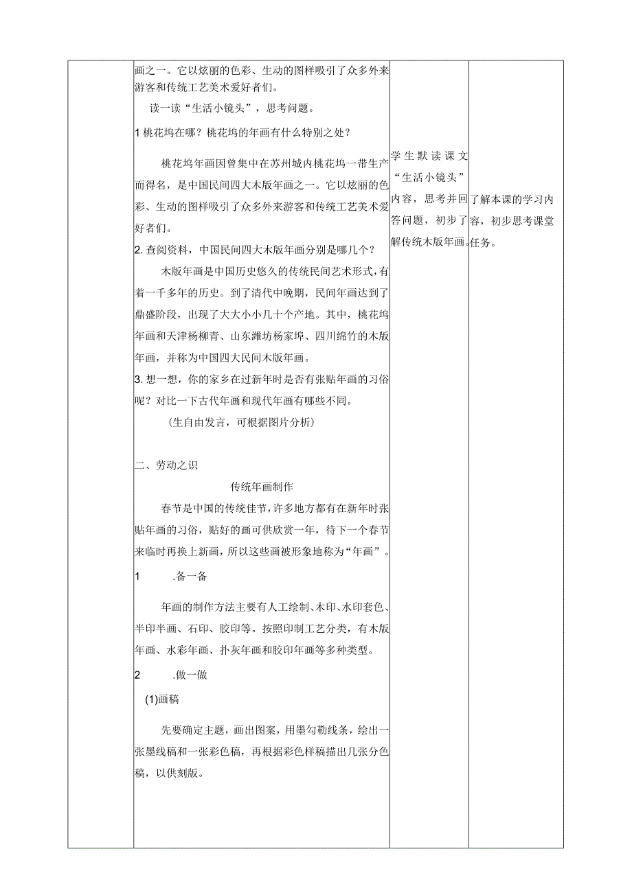 【湘教版】六年级上册第二单元第4课 《木刻光阴》教案.docx_第2页