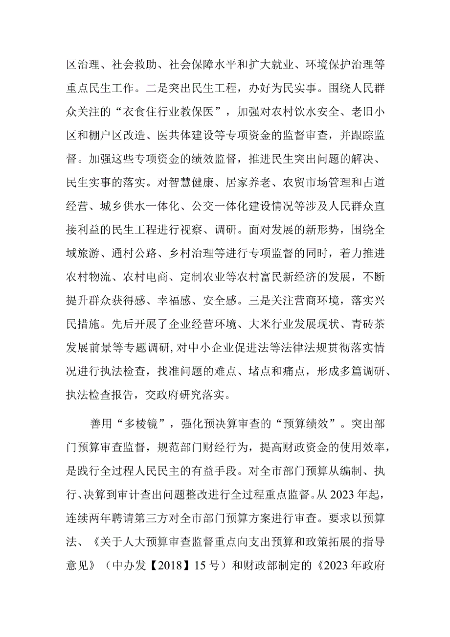 人大中心组研讨发言.docx_第3页