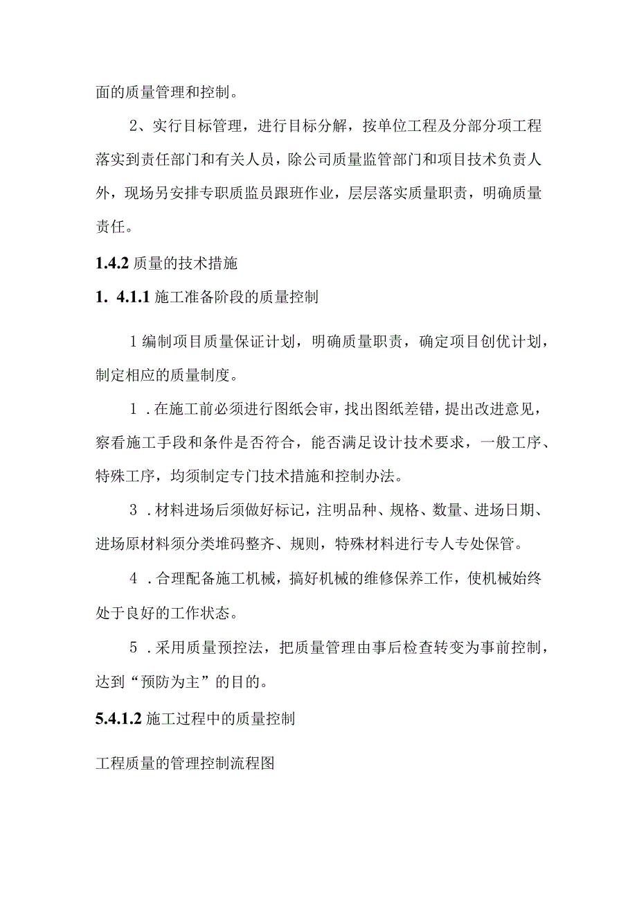 人防工程土建工程施工质量保证措施和创优计划方案.docx_第2页