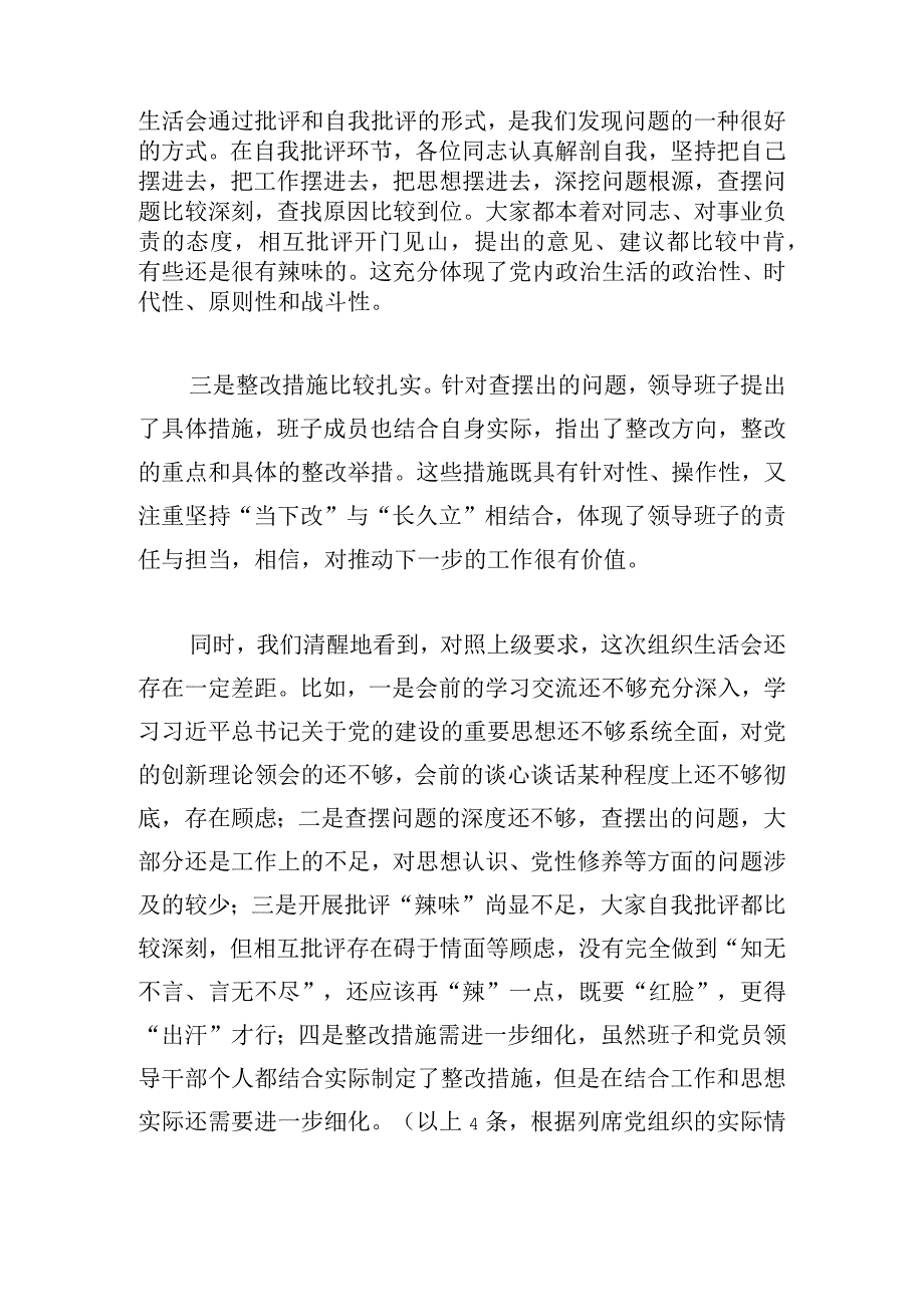 列席单位主题教育专题组织生活会发言提纲.docx_第2页