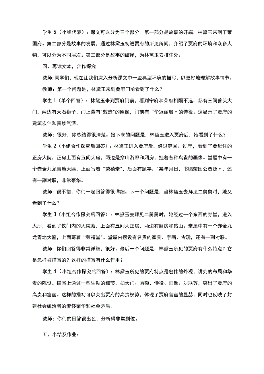 《林黛玉进贾府》课堂实录-（中职专用）—高教版2023 基础模块上册.docx_第2页