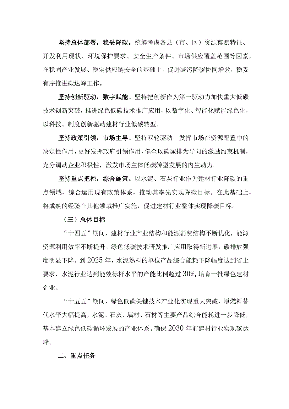 三明市建材行业碳达峰实施方案.docx_第2页