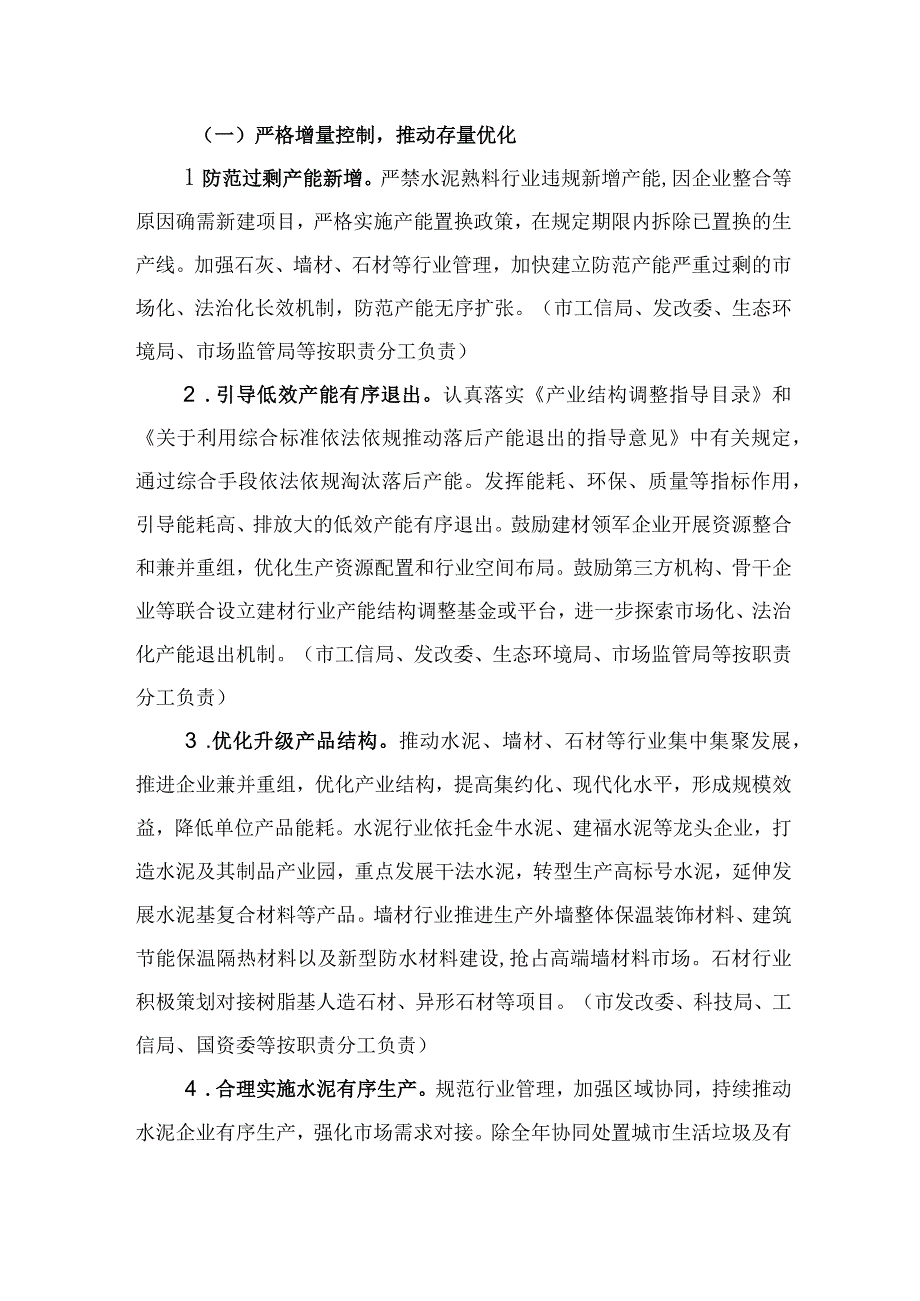 三明市建材行业碳达峰实施方案.docx_第3页