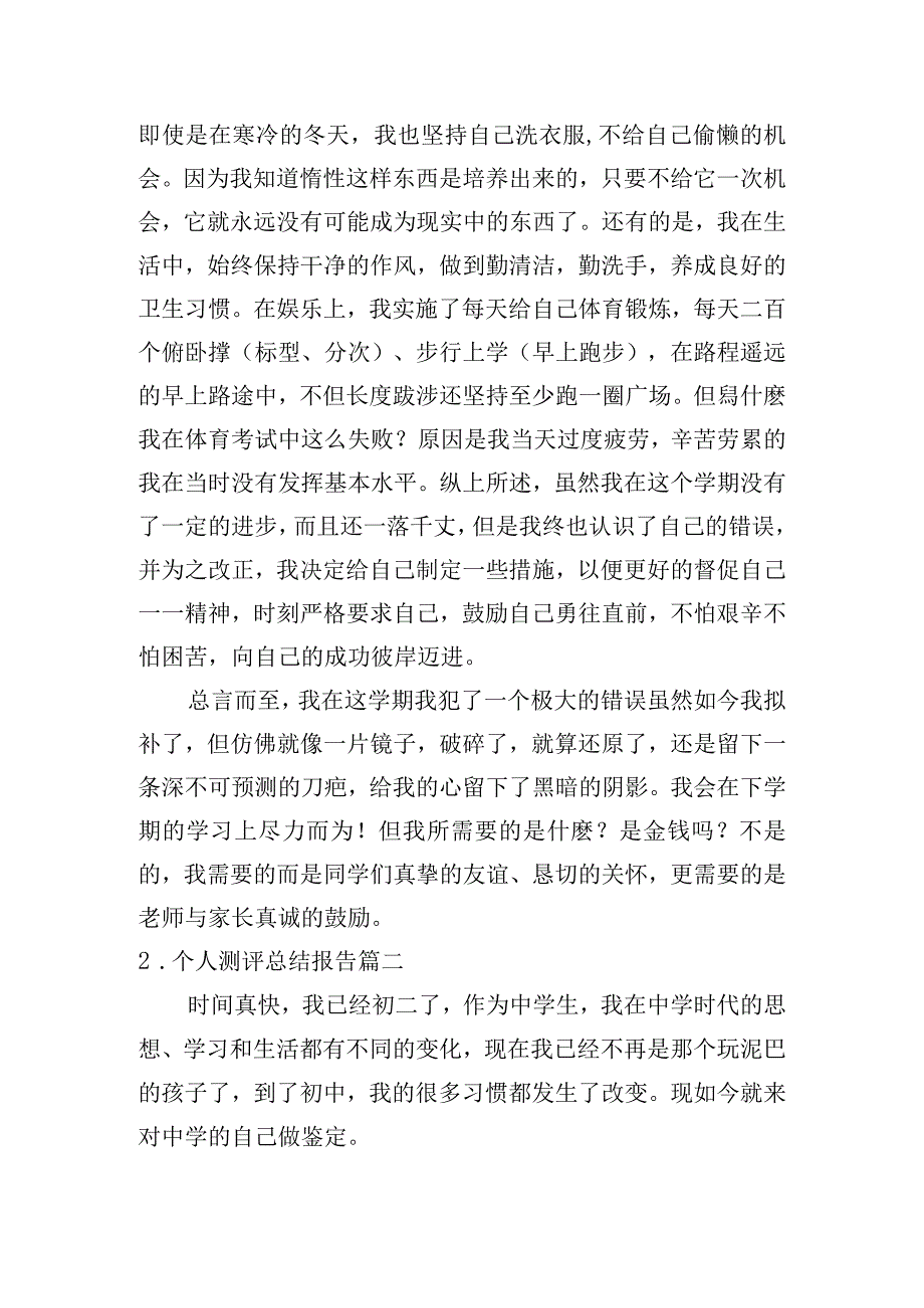 个人测评总结报告10篇.docx_第3页