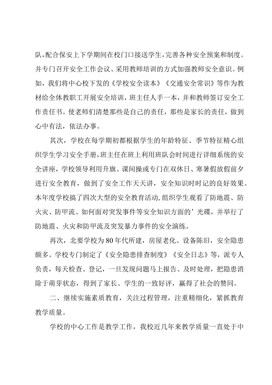 个人晋升述职报告模板.docx_第3页