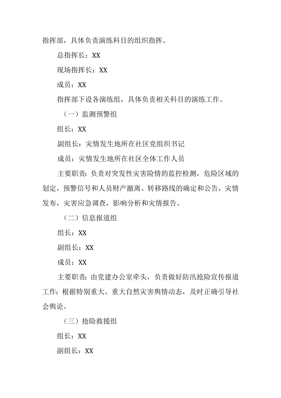 XX市城市社区2023年城市（居民小区）内涝应急演练方案.docx_第2页