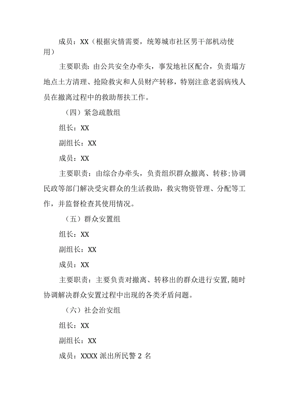 XX市城市社区2023年城市（居民小区）内涝应急演练方案.docx_第3页