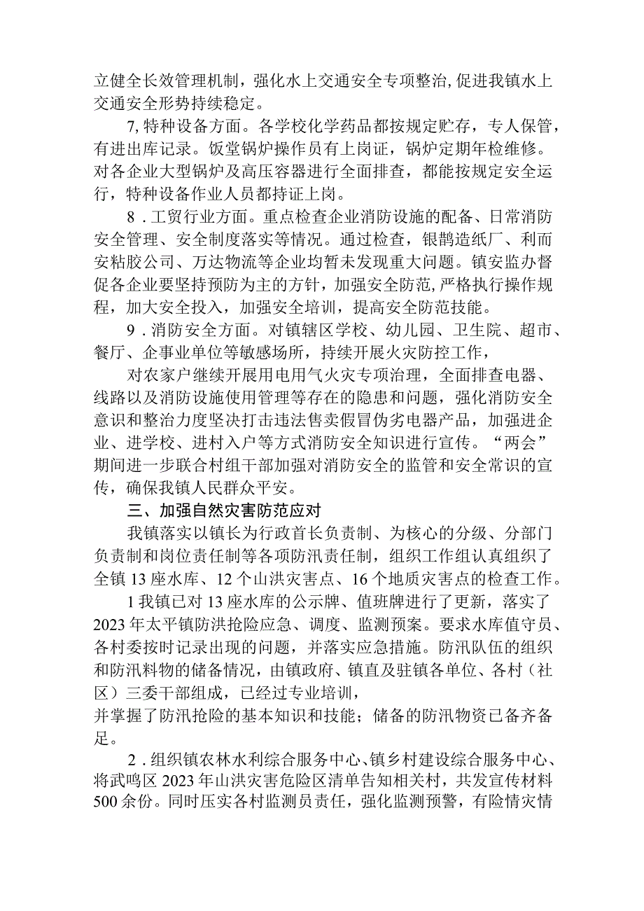 乡镇国庆及中秋假期安全防范工作情况汇报（精选共五篇）.docx_第2页