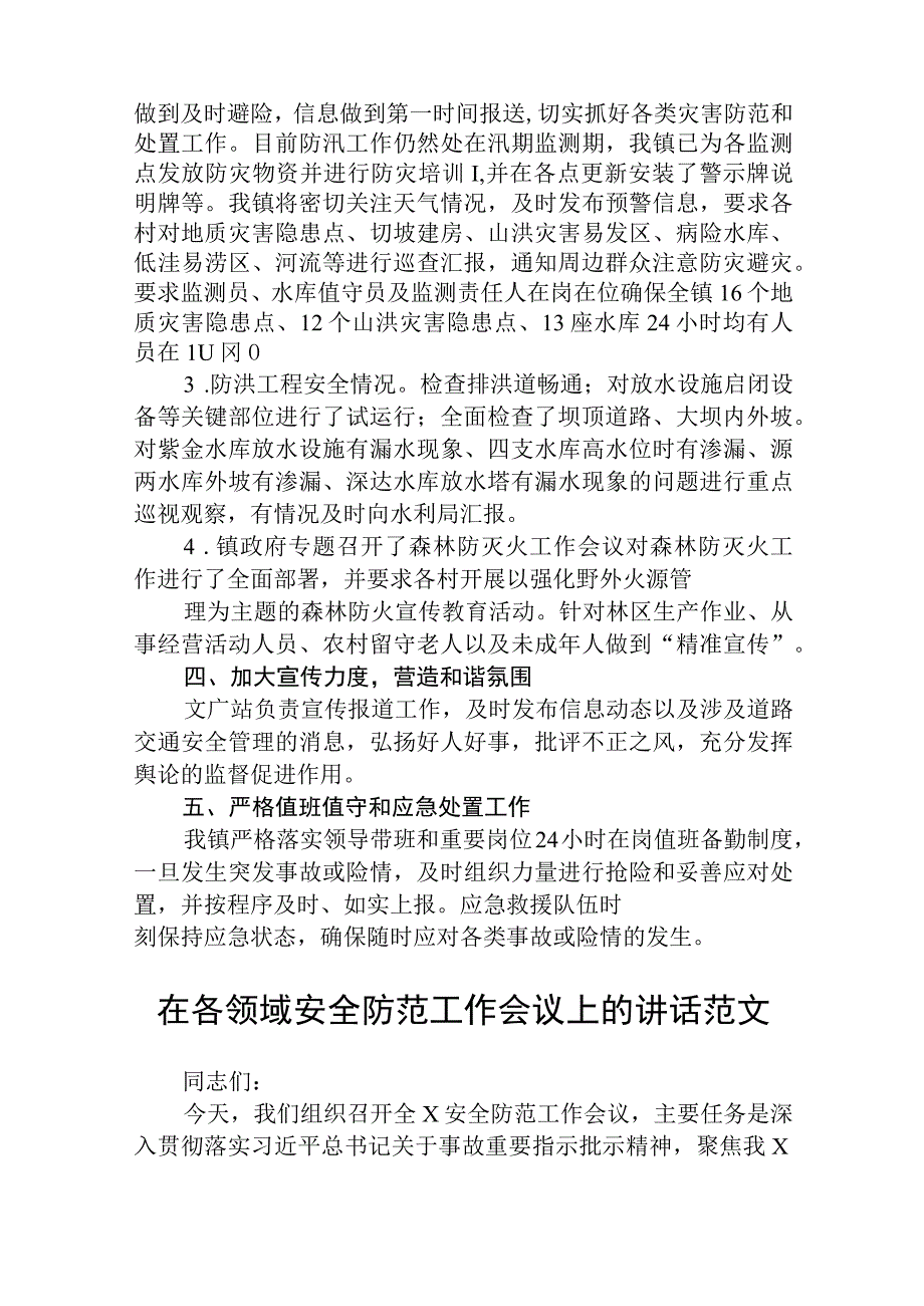 乡镇国庆及中秋假期安全防范工作情况汇报（精选共五篇）.docx_第3页