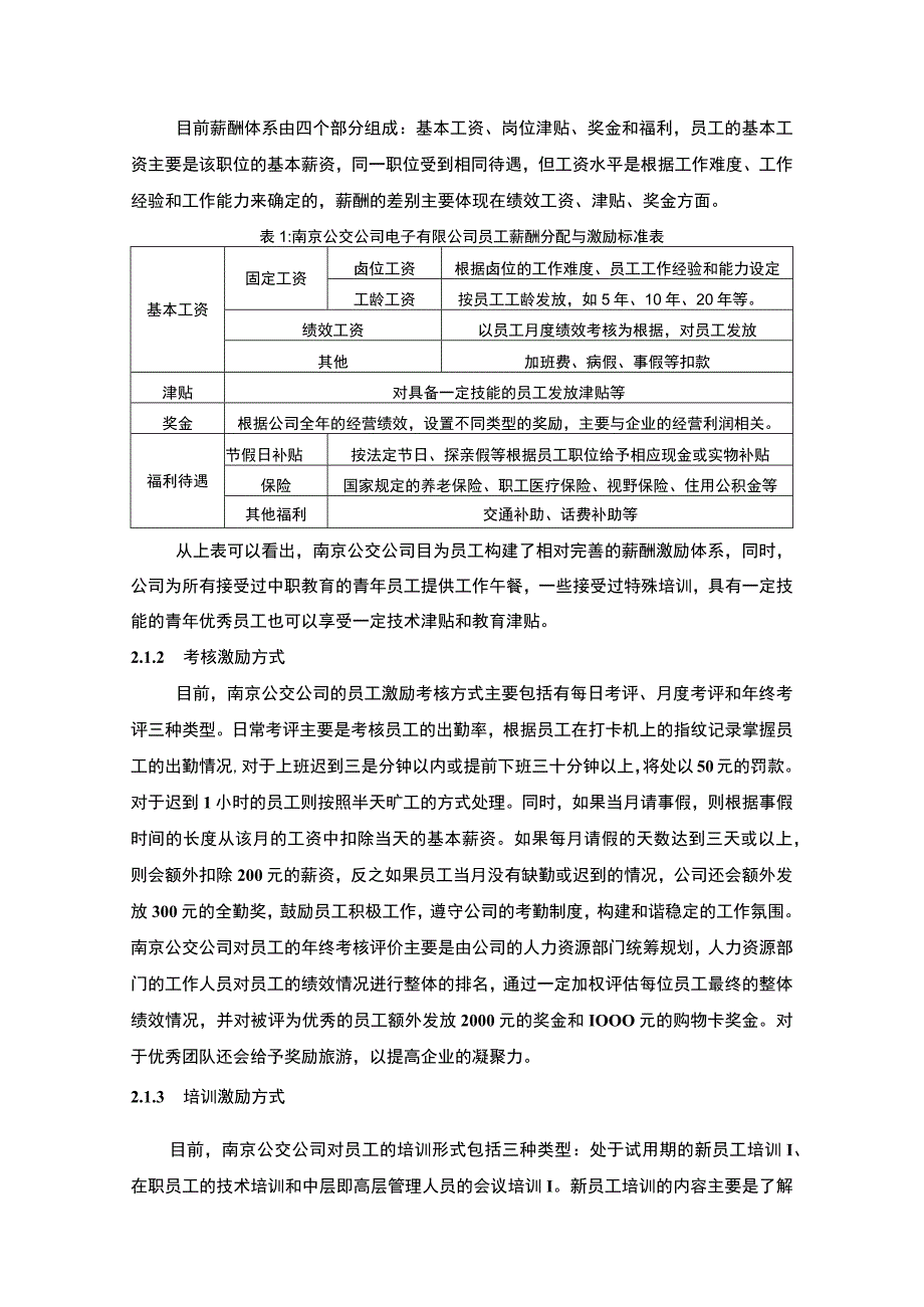 《公交公司激励机制存在的问题研究》9100字.docx_第3页