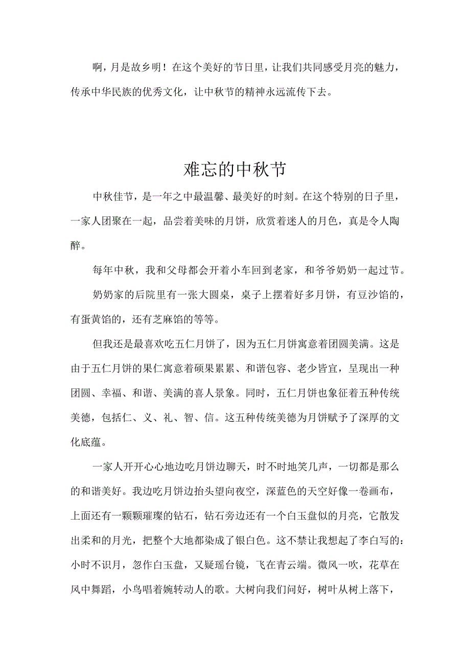 “迎中秋”小学生习作（四篇）.docx_第3页