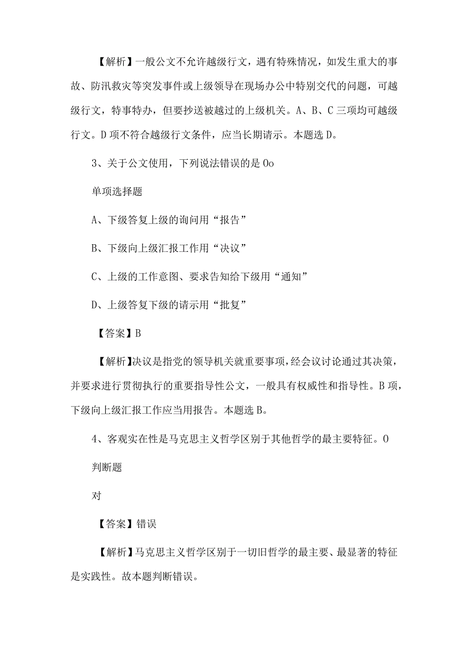 事业单位招聘真题及答案解析练习真题题库供借鉴.docx_第2页