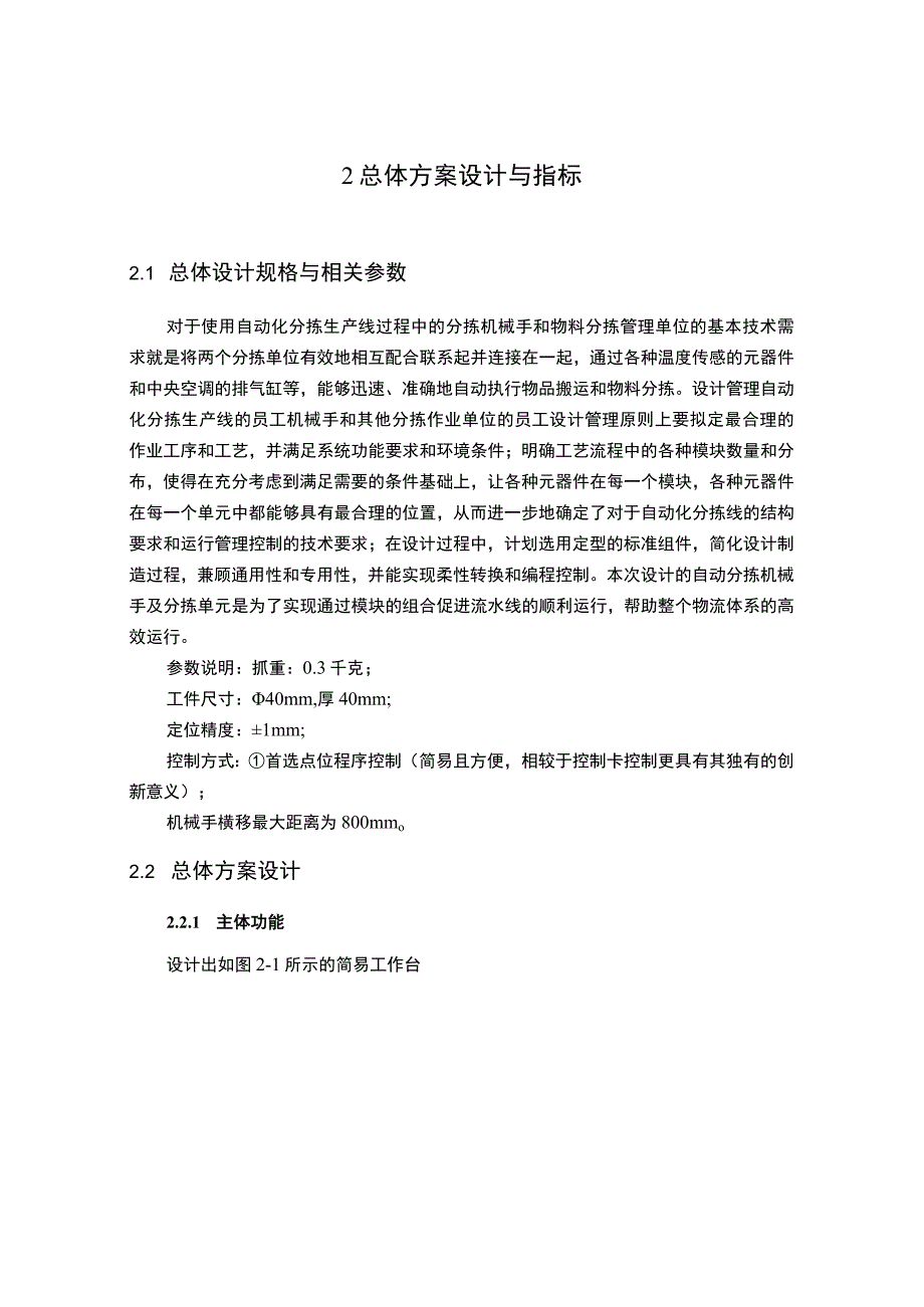 《自动分拣机械手结构设计8400字【论文】》.docx_第3页