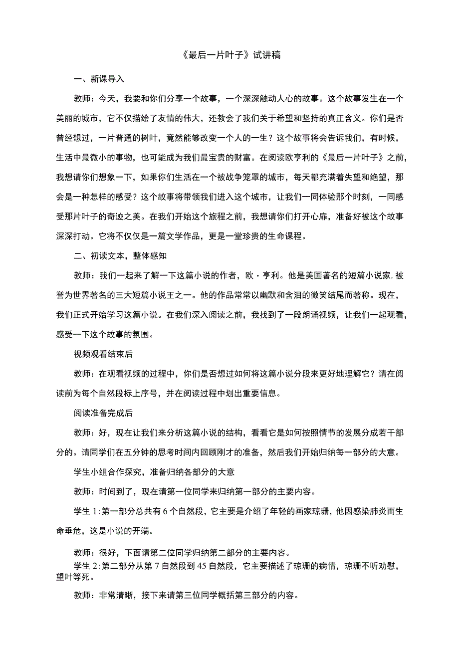 《最后一片叶子》试讲稿—高教版2023 基础模块上册.docx_第1页