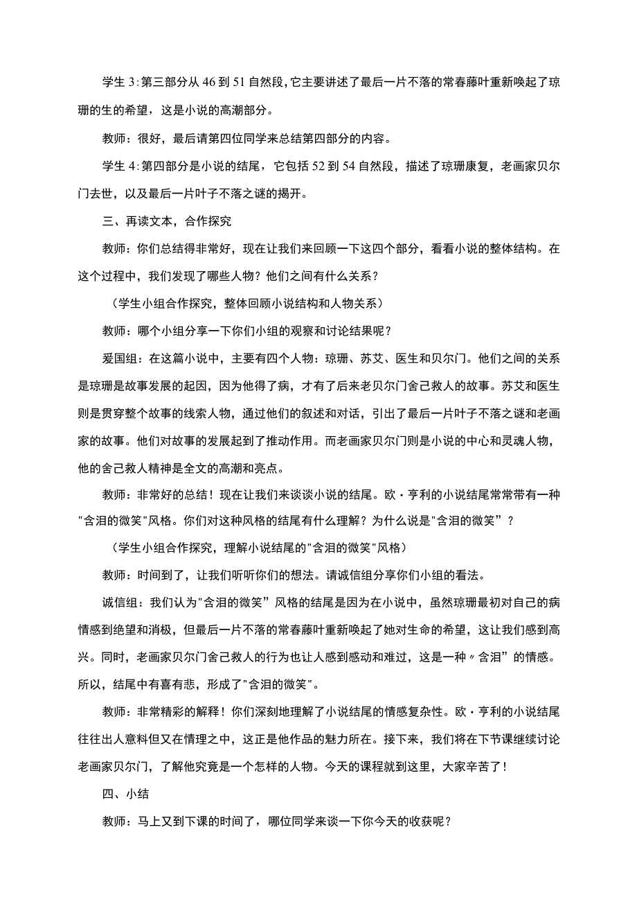 《最后一片叶子》试讲稿—高教版2023 基础模块上册.docx_第2页