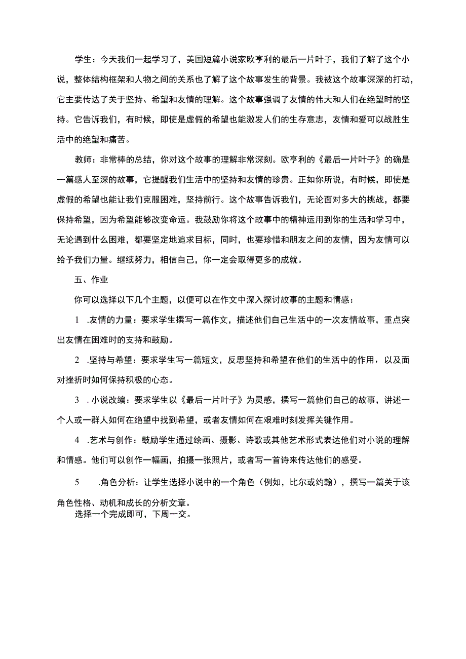 《最后一片叶子》试讲稿—高教版2023 基础模块上册.docx_第3页