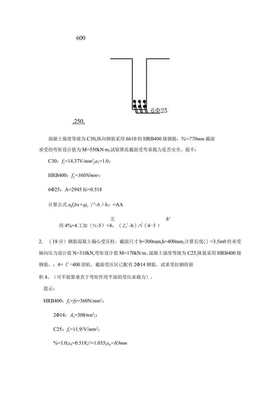 《混凝土结构基础》研究生入学考试考试试题.docx_第2页