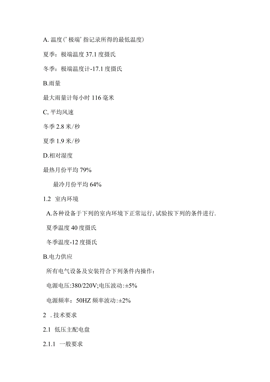 XX电气股份有限公司高低压开关成套设备技术规范及制造工艺（2023年）.docx_第2页