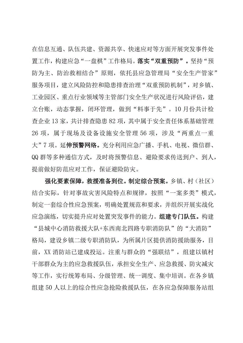 加强基层应急管理能力建设有关做法.docx_第2页