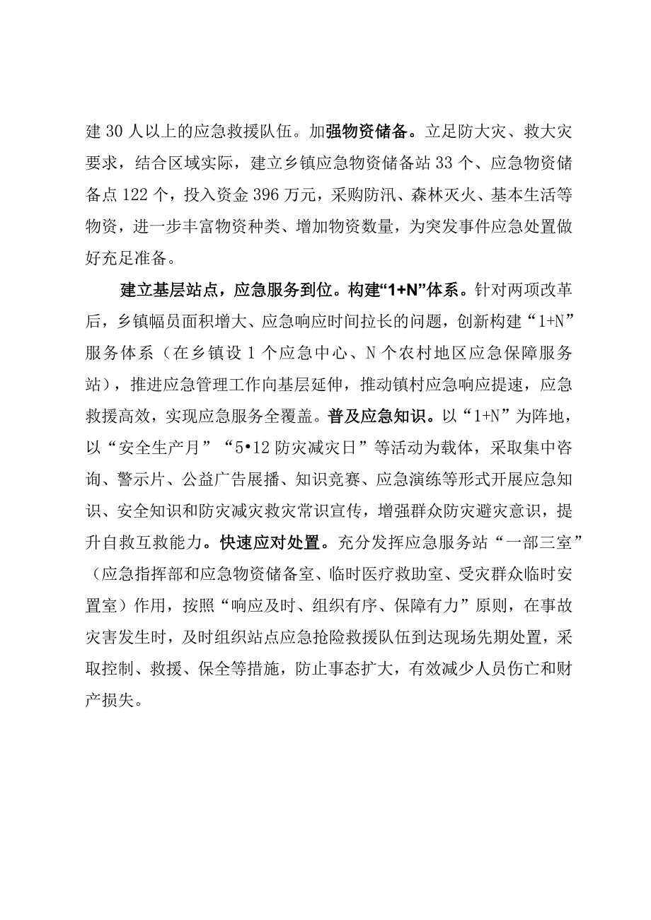 加强基层应急管理能力建设有关做法.docx_第3页