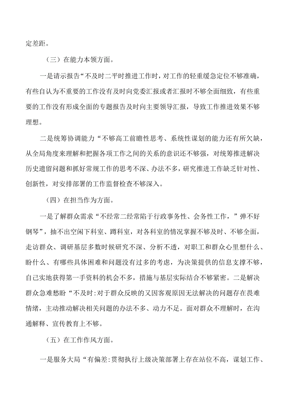 六个方面个人剖析材料检查发言.docx_第2页