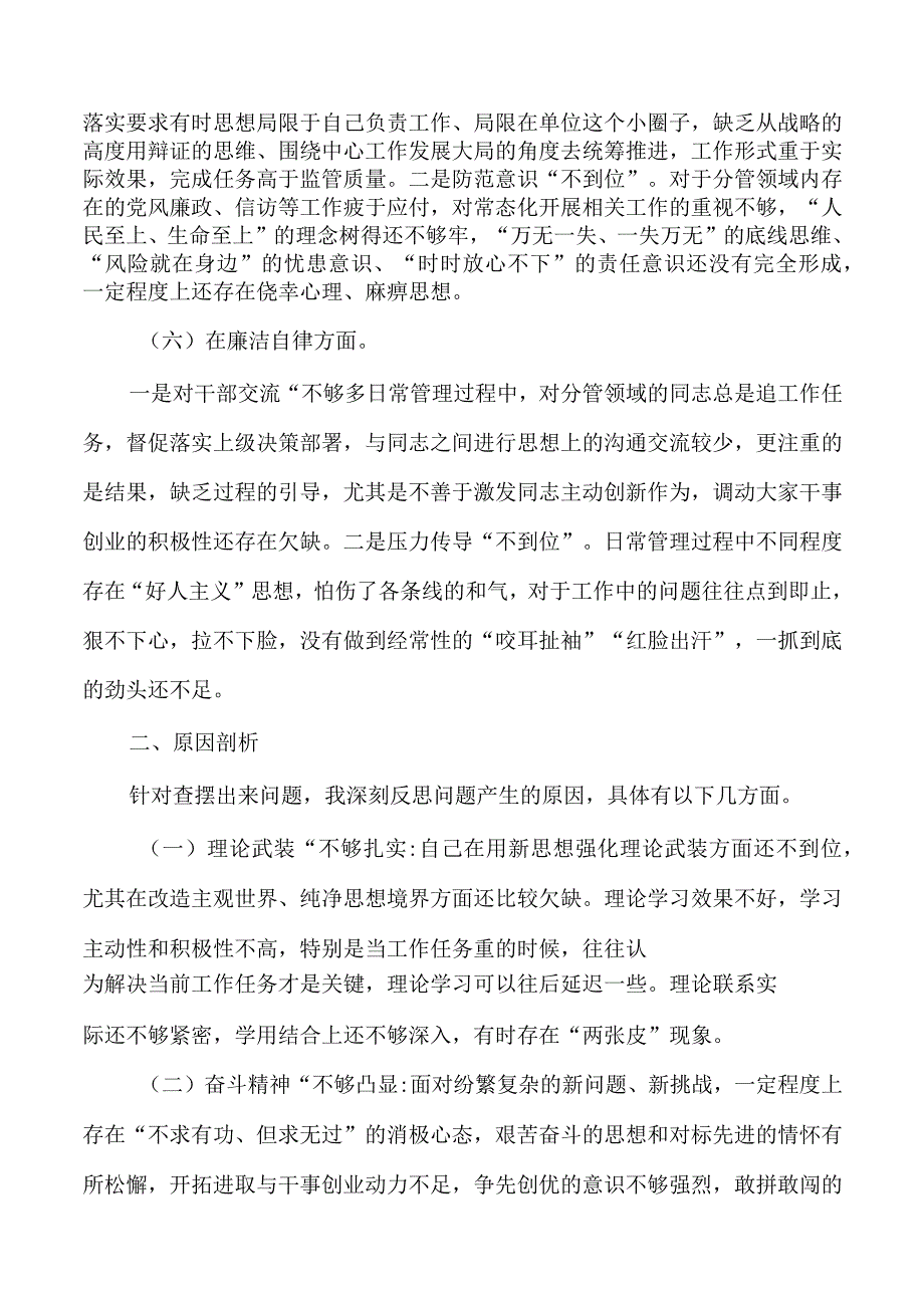 六个方面个人剖析材料检查发言.docx_第3页