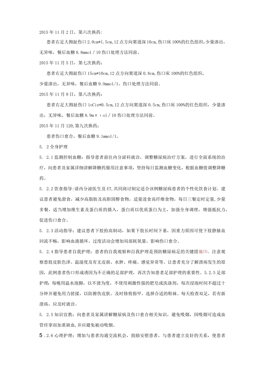 一例糖尿病足溃疡患者的护理个案案例.docx_第3页