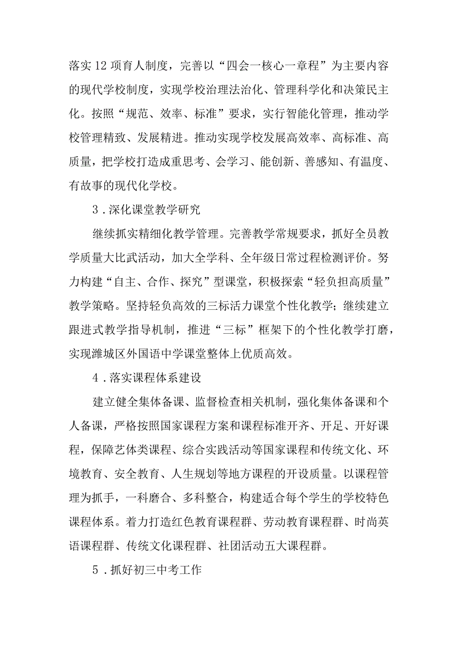 中学2023-2024学年工作计划.docx_第3页